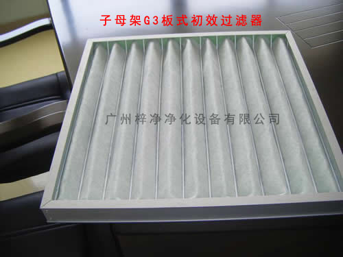 子母架G3板式空調(diào)過濾器容塵量大,可清洗更換過濾棉,減少成本。