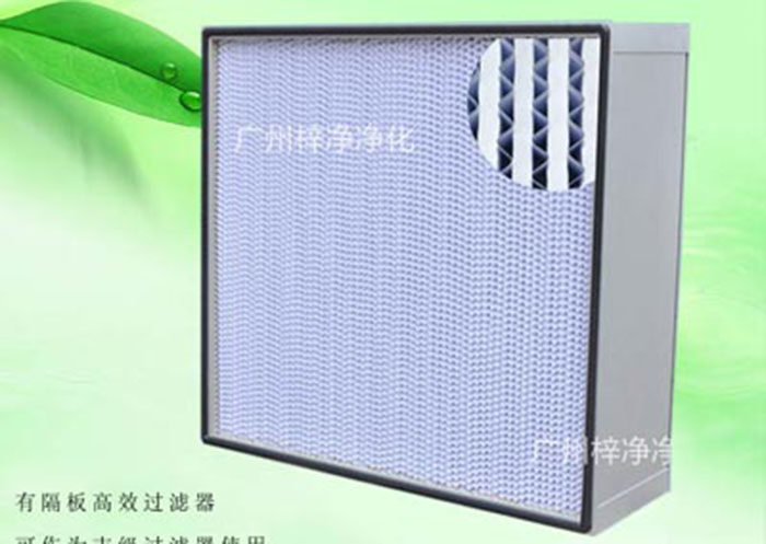 亞高效空氣過濾器種類:按制作結(jié)構(gòu)分為無隔板亞高效空氣過濾器、有隔板亞高效空氣過濾器、W型V型組合式亞高效過濾器三種。一般潔凈室預(yù)過濾或30萬級潔凈廠房使用。
